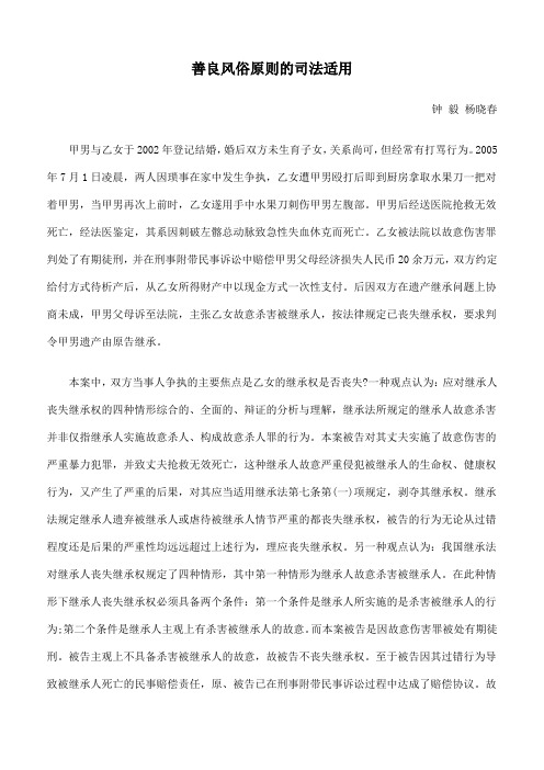 善良风俗原则的司法适用