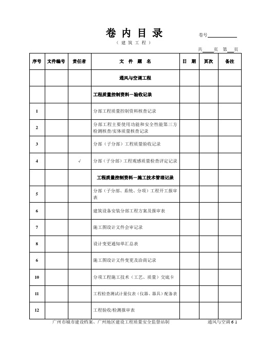 新版本全套竣工资料目录(省统一)