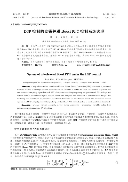 DSP控制的交错并联Boost PFC控制系统实现