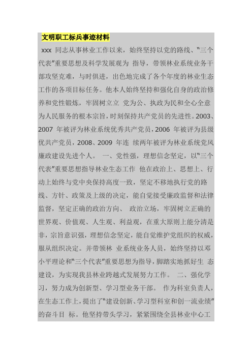 文明职工标兵事迹材料