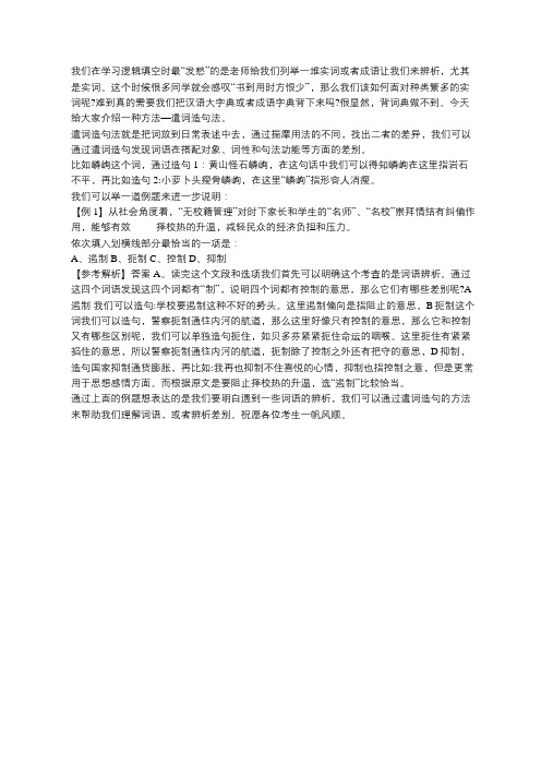 公务员考试行测遣词造句法有妙用之不用背字典