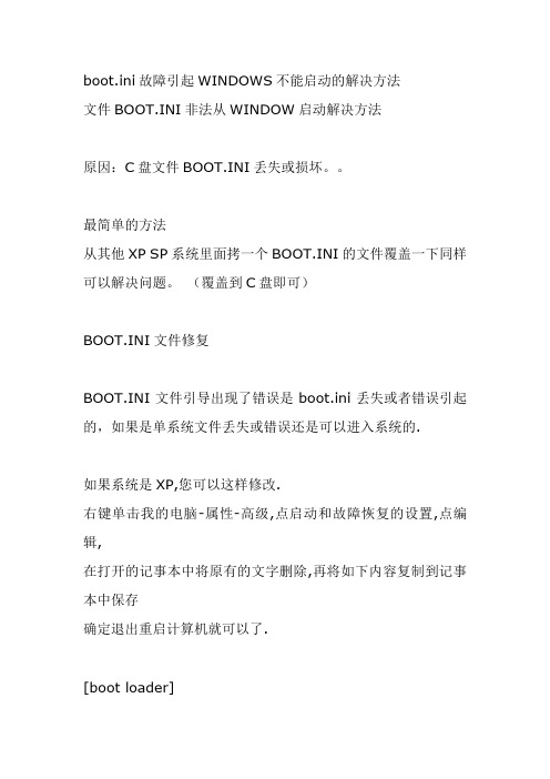 boot.ini故障引起WINDOWS不能启动的解决方法