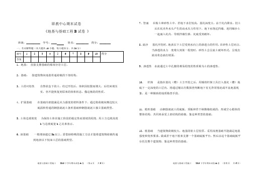 地基与基础工程--期末卷参考答案