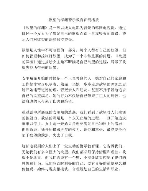 欲望的深渊警示教育在线播放