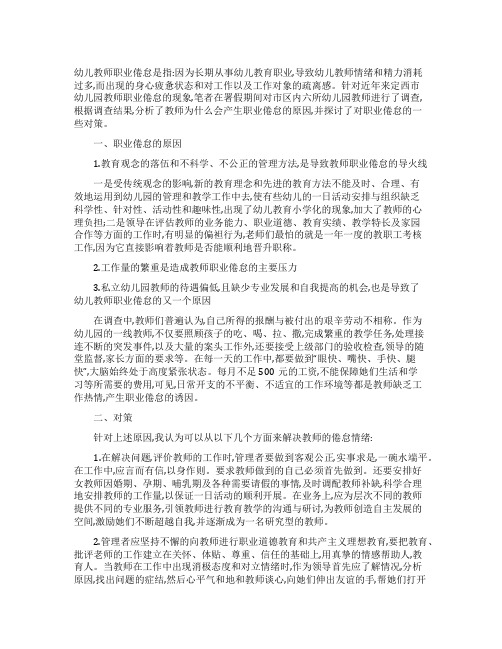 幼儿园教师职业倦怠的成因及其对策