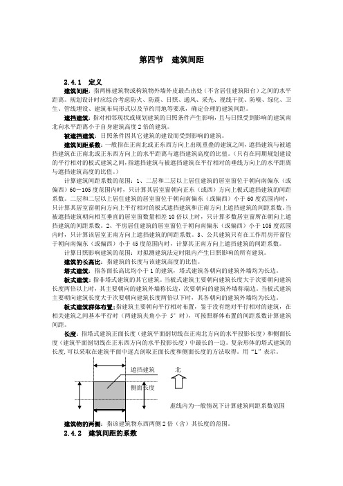 建筑间距