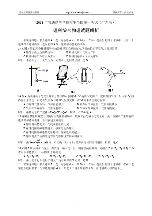 2011年高考试题(解析版)--物理(广东卷)