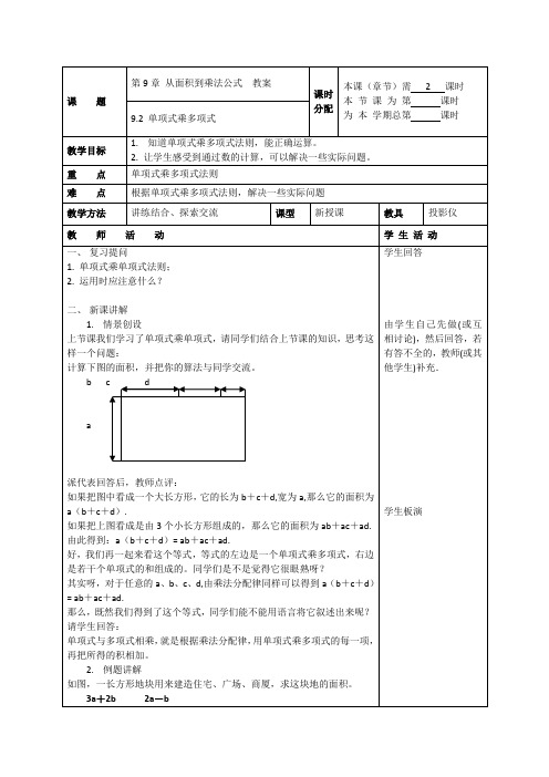 9.2单项式乘多项式