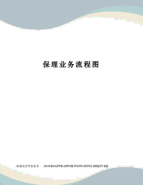 保理业务流程图