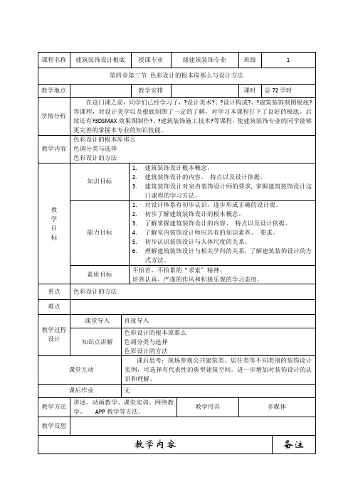 建筑工程技术 教材 教案--4-3