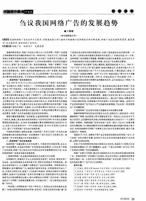 刍议我国网络广告的发展趋势