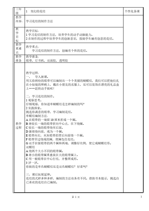 鄂教版三年级下册 劳动与技巧教案1