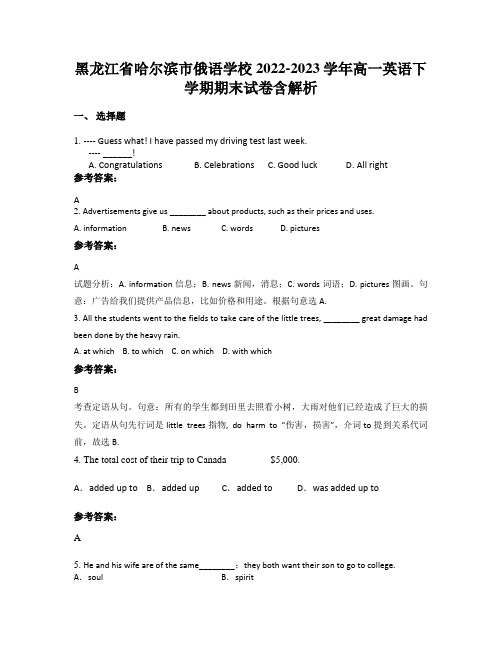 黑龙江省哈尔滨市俄语学校2022-2023学年高一英语下学期期末试卷含解析