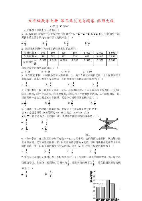 九年级数学上册 第三章过关自测卷 北师大版