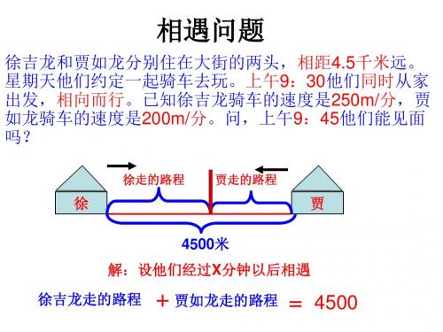 相遇问题追击问题