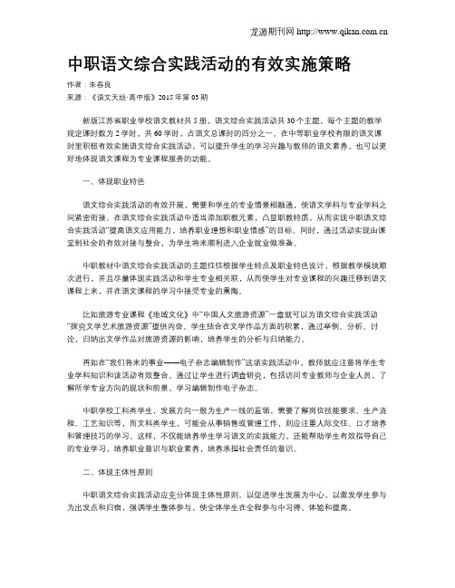 中职语文综合实践活动的有效实施策略