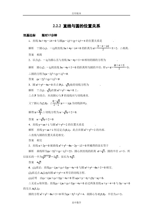 苏教版数学高一必修2试题  直线与圆的位置关系