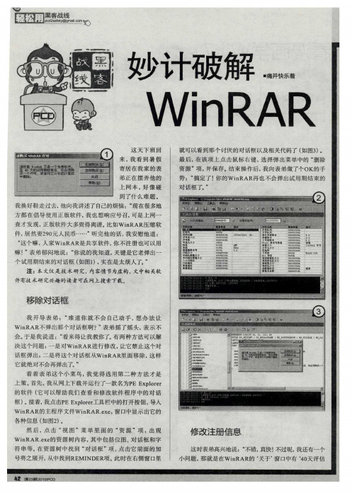 妙计破解WinRAR