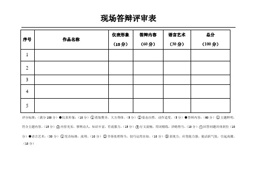 答辩阶段评分表(改).dox