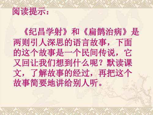 语文人教版四年级下册 30.文成公主进藏 (1) ppt课件