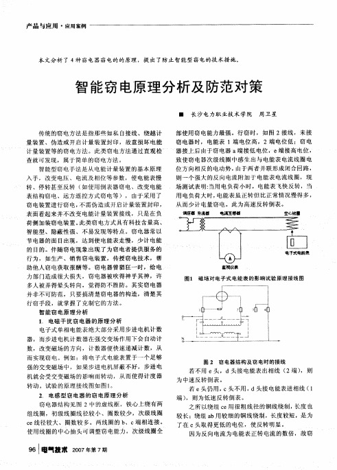 智能窃电原理分析及防范对策