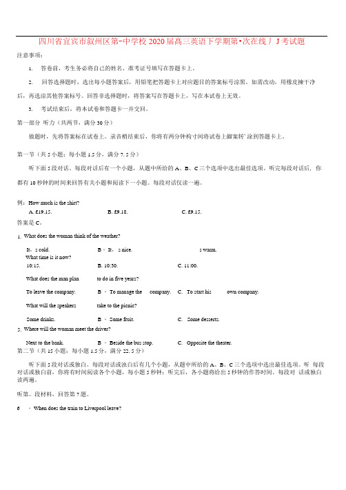 四川省宜宾市叙州区第一中学校2020届高三英语下学期第一次在线月考试题