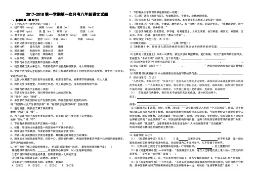 2017-2018第一学期第一次月考八年级语文试题