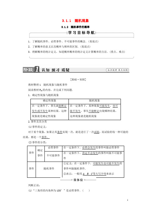 18版高中数学第三章概率3.1.1随机现象3.1.2随机事件的概率学案苏教版必修3