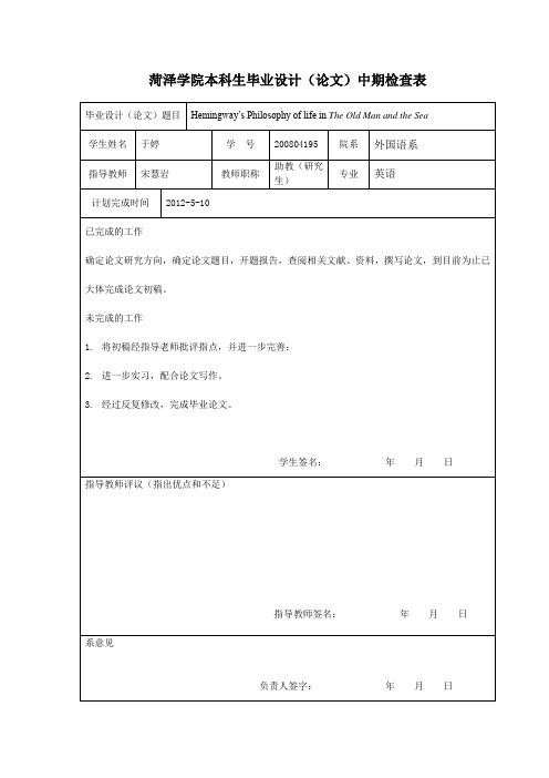 本科毕业设计(论文)中期检查表