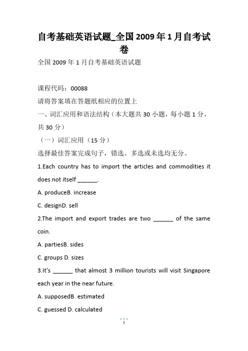 自考基础英语试题_全国1月自考试卷