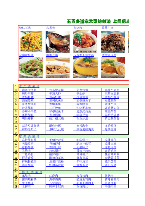 五百多道家常菜的做法