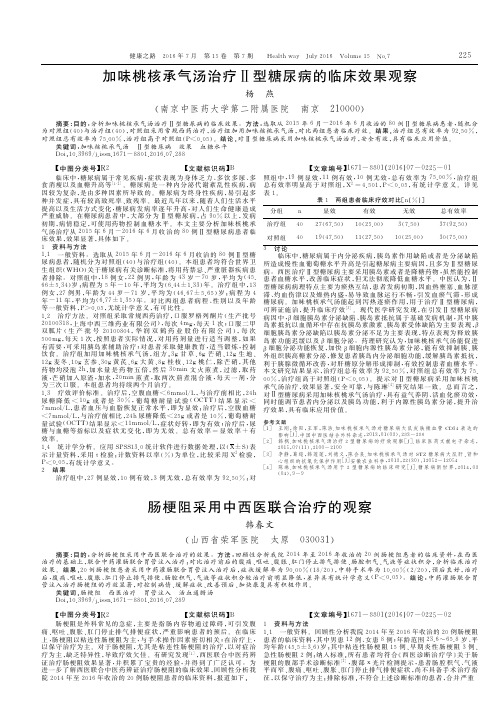 加味桃核承气汤治疗Ⅱ型糖尿病的临床效果观察