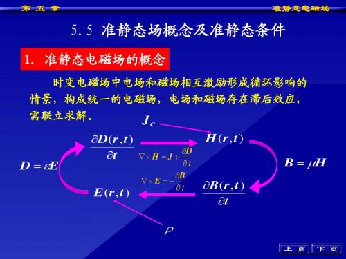 大学物理第五章