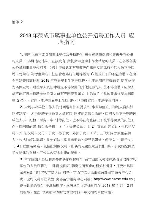 威海2014年考试录用公务员-高校人才网