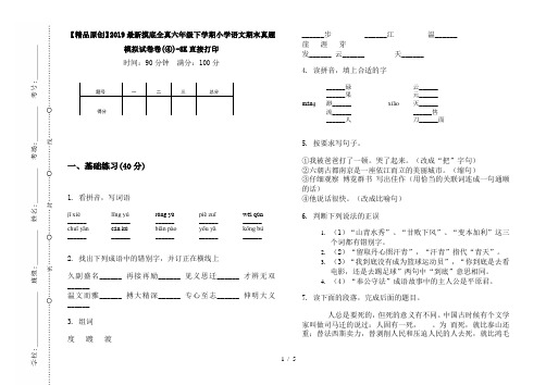 【精品原创】2019最新摸底全真六年级下学期小学语文期末真题模拟试卷卷(④)-8K直接打印