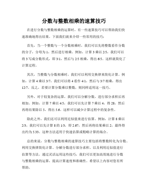 分数与整数相乘的速算技巧