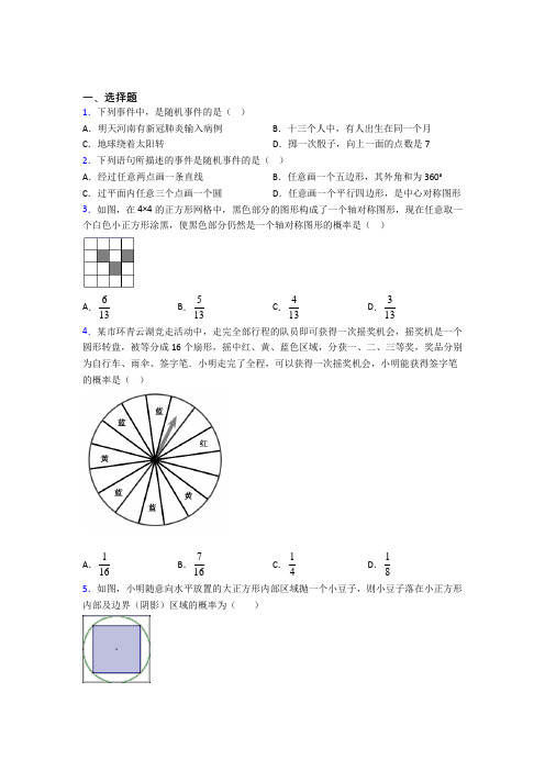 九年级数学上册第五单元《概率初步》测试题(含答案解析)