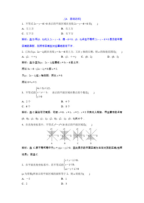 2018年高中数学北师大版必修五达标练习:第3章 §4-4.1 二元一次不等式(组)与平面区域 Word版含解析