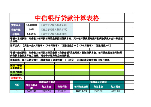 银行房贷还款计算表格