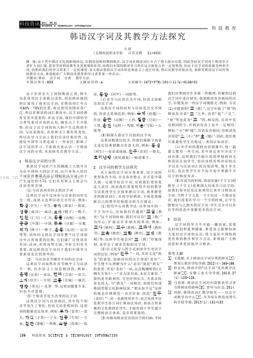 韩语汉字词及其教学方法探究