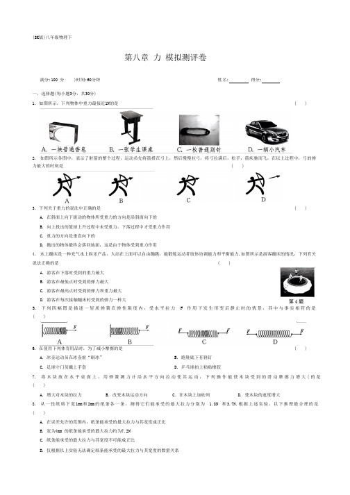 苏科版物理八年级下册第八章力模拟测评卷