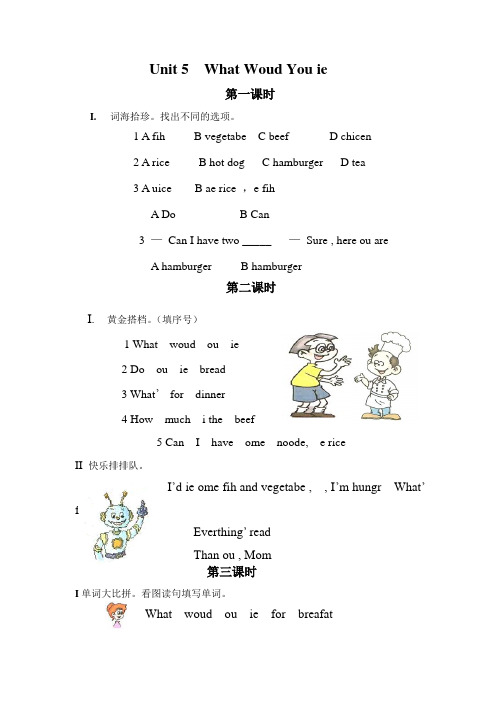 小学英语五年级上册Unit6堂堂清训练题