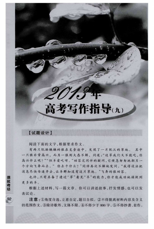 2013年高考写作指导(九)