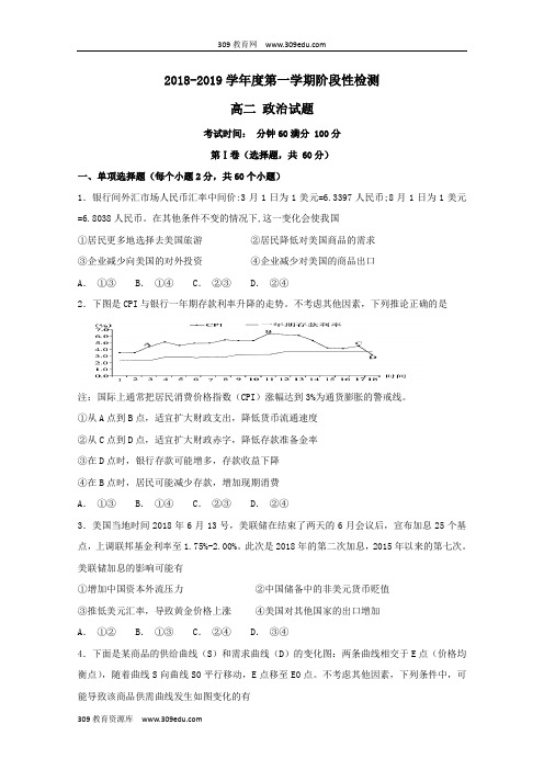 山东省济南外国语学校三箭分校2018_2019学年高二政治上学期阶段性检测(10月)试题(等级考,无