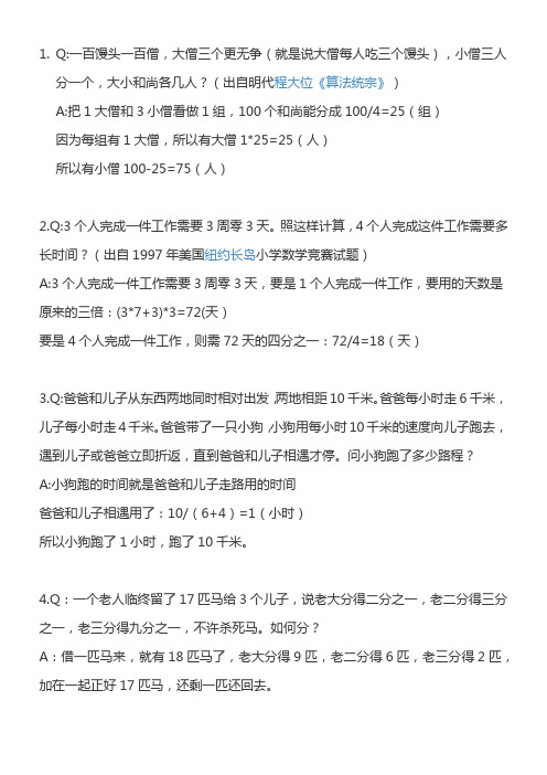 小学四年级数学趣味题