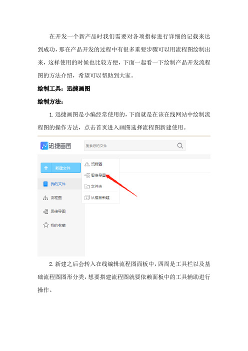 产品开发流程图的绘制方法介绍