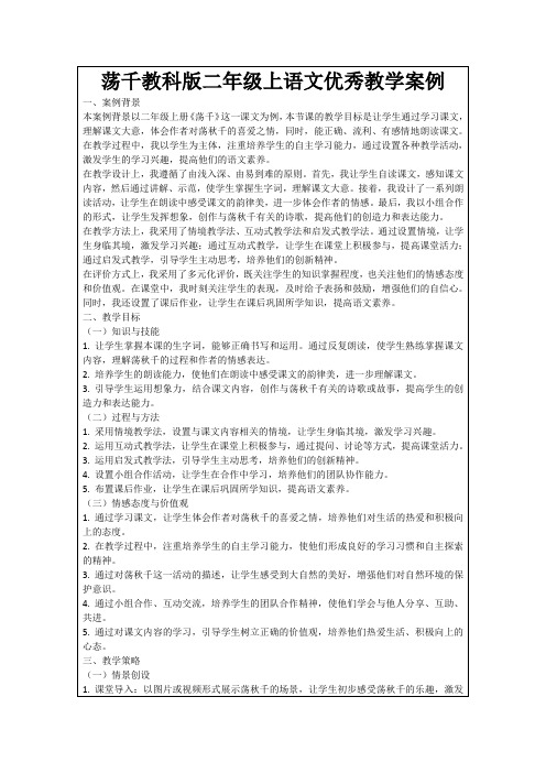 荡千教科版二年级上语文优秀教学案例