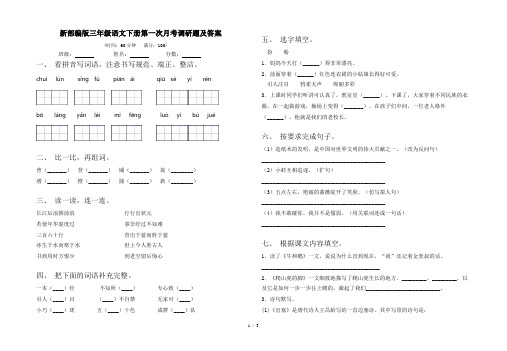 新部编版三年级语文下册第一次月考调研题及答案