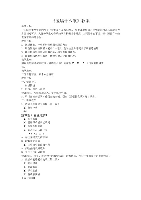 一年级下册音乐教案 第八单元 爱唱什么歌 |苏少版 (2)