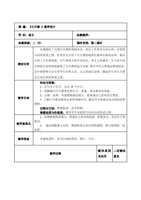 语文二年级上册《日月潭》第二课时 教案